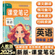 2025秋九銘文教課堂筆記四年級上冊英語人教版課本同步教材全解預(yù)復(fù)習(xí)學(xué)霸筆記第一課堂