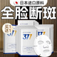 奈皙日本377煙酰胺祛斑面膜美白補(bǔ)水淡斑提亮膚色女男士淡化黑色素