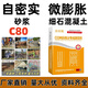 鑫建能自密實混凝土速干無收縮微膨脹細石混凝土自密實砂漿加固免振搗 c80
