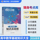 蝶變學(xué)園 高中數(shù)學(xué)知識(shí)點(diǎn)總結(jié)口袋書 高一高二高三數(shù)學(xué)基礎(chǔ)知識(shí)手冊(cè)例題精講 2026高考生復(fù)習(xí)資料數(shù)學(xué)知識(shí)點(diǎn) 全國通用