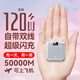 IMF國(guó)家3C認(rèn)證【頂配50000M丨可上飛機(jī)】120W超級(jí)快充自帶線充電寶迷你小巧便攜移動(dòng)電源適用蘋(píng)果小米 【3C認(rèn)證】時(shí)尚銀+50000M頂配版 【3C認(rèn)證/當(dāng)日次日達(dá)】頂配50000M丨可上飛機(jī)