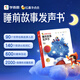 學(xué)而思 紅鼻子點(diǎn)點(diǎn)睡前故事發(fā)聲書 2-4歲早教 世界必讀經(jīng)典故事 2000+故事兒歌 覆蓋0-6歲寶寶熏聽主題