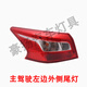 適用于18-24款日產(chǎn)軒逸尾燈總成左右內(nèi)外側(cè)尾燈原廠拆車件后尾燈 （19-21款）左邊外側(cè)尾燈