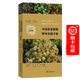 中國常見植物野外識別手冊：苔蘚冊 馬克平 叢書主編 張力 賈渝 毛俐慧 著 商務印書館