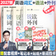 【官方正版】2026/27考研英語邊明銳Monkey銳記詞匯+銳講語法+銳讀外刊 考研核心詞匯百句實(shí)戰(zhàn)長難句聯(lián)想記憶帶配套課程詞匯書課包 【全3套】2027銳記詞匯+講語法+讀外刊（分批）