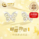 中國黃金（CHINA GOLD）銀耳釘女99足銀蝴蝶耳釘時尚潮流銀耳環(huán)養(yǎng)七夕情人節(jié)禮物送女友 【今/次日達】足銀蝴蝶耳釘