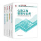 新版2025年一建教材2025年一級建造師建筑市政機電公路水利 一建公路送視頻+題庫 全套四科教材共4本