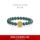 周大福CLOT聯(lián)名系列青韻凝珠黃金鑄幣翡翠手串送禮物CW189 16.25cm