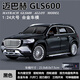 奔馳邁巴赫GLS600汽車(chē)模型SUV越野車(chē)仿真1:24/32合金玩具車(chē)內擺件 1:24大號-黑色GLS600