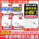 【自選】2026一本初中基礎(chǔ)知識(shí)大盤點(diǎn) 小四門必背知識(shí)一本全政史地生知識(shí)考點(diǎn)清單梳理大全速記七八九年級(jí)中考知識(shí)點(diǎn)總復(fù)習(xí)教輔 熱銷【99%家長(zhǎng)選擇】道歷生地（小四門知識(shí)點(diǎn)）