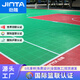 勁踏（JINTA） 室外懸浮地板籃球場(chǎng)地墊羽毛球乒乓氣排球場(chǎng)幼兒園拼裝運動(dòng)地板 雙層軟連接N53【高端籃球場(chǎng)】