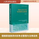 【正版包郵】婚姻家庭繼承糾紛爭點(diǎn)整理與法律適用 楊曉蓉 婚姻關(guān)系解除糾紛 婚約財產(chǎn)糾紛 法定繼承糾紛 審判實(shí)務(wù)指引 人民法院出版社 新華書(shū)店旗艦店法律書(shū)籍 圖書(shū)