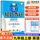 輕巧奪冠九年級(jí)上冊(cè)下冊(cè)優(yōu)化訓(xùn)練1+1語(yǔ)文數(shù)學(xué)英語(yǔ)物理化學(xué)政治歷史同步人教版練習(xí)冊(cè)初三9上下冊(cè)同步訓(xùn)練全套練習(xí)冊(cè) 【上冊(cè)】英語(yǔ)