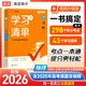 【高途圖書(shū)旗艦店】26版高中學(xué)習(xí)清單知識(shí)大全新教材基礎(chǔ)知識(shí)手冊(cè)高一高二高考知識(shí)清單總復(fù)習(xí)教輔輔導(dǎo)資料書(shū)必刷題現(xiàn)代教育出版社 語(yǔ)文數(shù)學(xué)英語(yǔ)物理化學(xué) 物理