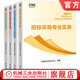 2025招標(biāo)采購(gòu)人員專業(yè)能力評(píng)價(jià)輔導(dǎo)教材 套裝全4冊(cè) 招標(biāo)采購(gòu)專業(yè)理論與法律基礎(chǔ)+采購(gòu)項(xiàng)目管理+采購(gòu)專業(yè)實(shí)務(wù)+采購(gòu)合同管理 招標(biāo)師考試教材