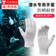 迪紫兔潛水手套浮游泳潛防曬手套游泳手套沖浪手套潛水裝備防滑防刮手套 女款白色 均碼