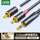綠聯(lián)3.5mm轉(zhuǎn)雙蓮花頭音頻線一分二 紅白2RCA公對公連接線 適用手機電腦電視接音響箱功放 1.5米90246