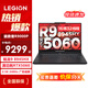 拯救者聯(lián)想拯救者R9000P 2025新款電競(jìng)游戲筆記本電腦y滿血RTX5060銳龍 R9-8945HX 32G 1TB 廣色域 標(biāo)配 16英寸｜ 240Hz高刷｜2.5K超清