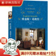 歐也妮·葛朗臺(tái)（經(jīng)典譯林）（巴爾扎克筆下經(jīng)典，愛情和金錢的劇烈碰撞，傅雷先生精心移譯）