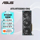 華碩（ASUS）RTX5060 8G /RTX4060 8G AI算力 大師/巨齒鯊/天選/雪豹 直播渲染制圖電競游戲電腦顯卡 ATS-RTX5060-O8G巨齒鯊 全新原裝 現(xiàn)貨速發(fā)