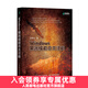 Windows黑客編程技術(shù)詳解 加密與解密入門(mén)指南 庖丁解牛式剖析Windows用戶(hù)層和