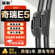 駿勒雨刮器原廠(chǎng)雨刷11-14款奇瑞E5雨刮器原裝品質(zhì)無(wú)骨靜音高清22/20U