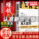 【官方旗艦-京東正版】創(chuàng)業(yè)有招 年入百萬 賺錢的訣竅 賺錢的訣竅用錢賺錢邁向財富自由之路智慧財富書籍 【抖音推薦2冊】創(chuàng)業(yè)有招 年入百萬+賺錢的訣竅 官方正版