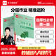 【2025秋上新】全品智能作業(yè) 高中語文數(shù)學(xué)英語物理化學(xué)歷史政治生物地理 選擇性必修 高一高二同步練習(xí)冊必刷題 【數(shù)學(xué)RJA版】選擇性必修一