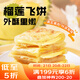 廣州酒家利口福 榴蓮飛餅3聯(lián)包300g*3袋 9個(gè) 手抓餅 餡餅 爆漿小吃 早餐半成品 