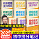 【自營正版-京倉直配】張雪峰初中提分筆記2025新版 初中提分筆記張雪峰2025新版京東自營 官方旗艦店同款  語文數(shù)學(xué)英語物理化學(xué)生物 張雪峰官方旗艦店自營 【2025新版一套買齊10本】初中提分筆