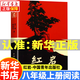 【新華正版】紅星照耀中國和紅巖  昆蟲(chóng)記 中國青年/人民教育出版社原著(zhù)正版  廣東新華推薦八年級上冊必讀名著(zhù)閱讀課程化叢書(shū)無(wú)刪減+初中初二人教版 紅巖（單本）中國青年出版社