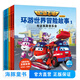 超級飛俠圖書系列第六季 環(huán)游世界冒險注音故事書 全套6冊 兒童6-9歲動畫片漫畫書籍小學(xué)生一二三年級