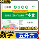 2025版小升初真題卷數學(xué) 四川名校五升六招生真卷一本全沖刺名校成都綿陽(yáng)十大名校小升初五年級升六年級試卷小升初+轉學(xué)考名校名卷