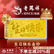 老鳳祥黃金足金999生日快樂金鈔投資金擺件金條收藏禮物送朋友儀式感 生日快樂金鈔約0.2g*贈禮盒+紅包