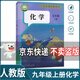 【新華書店】正版2025適用初中學9九年級上冊化學書人教版教材=義務教育教科書課本九9年級上學期化學課本教材人民教育出版社 【人教版】九年級上冊化學