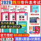 【2026新版  四川次日達??！】四川專(zhuān)升本2026年庫課四川省專(zhuān)升本考試大學(xué)語(yǔ)文英語(yǔ)計算機基礎高等數學(xué)教材模擬試卷歷年真題必刷2000題復習資料庫克四川全日制專(zhuān)升本3+2統招26英語(yǔ)詞匯 理科·教材