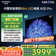 創(chuàng)維電視85A5D Pro 85英寸電視機(jī)Mini LED 85吋S+高透屏回音壁 液晶智能平板游戲 家電國(guó)家補(bǔ)貼20%