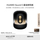 華為Sound X 鎏金劇院版 藍牙音箱智能音響 家用桌面電腦音響 帝瓦雷8單元三分頻 流光典藏 重低音炮