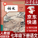 【新華書(shū)店正版】適用2026新版人教版初中七年級下冊語(yǔ)文書(shū)課本人教版部編版 初中初一1下學(xué)期下冊語(yǔ)文書(shū) 7年級下冊語(yǔ)文書(shū)課本教材教科書(shū) 人民教育出版社2026預習使用 七年級下冊語(yǔ)文