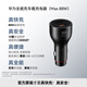 華為（HUAWEI）車(chē)載全能充/充電器 88W超級快充適用華為手機Mate XTs/Mate 70系列/Mate 80系列