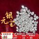銀器天下 銀瓜子泡茶S999足銀元寶實(shí)心雪花銀種子煮水泡茶 送銀禮擺件收藏 銀元寶1顆 約2.1克 證書+禮盒