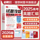 理想樹(shù)官方2026新高考必刷題試題攻略第一輯一年真題數學(xué)試卷語(yǔ)文英語(yǔ)物理化學(xué)生物政治歷史地理金考卷2025年高考真題卷特快專(zhuān)遞高中必刷題 【2026版】試題攻略第①輯  25年6月高考真題 數學(xué)