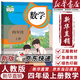 【新華書(shū)店正版包郵】適用2025新版人教版4四年級上冊數學(xué)課本人民教育出版社小學(xué)人教版四4上數學(xué)課本學(xué)生用教科書(shū)四上數學(xué) 四年級上冊數學(xué)課本