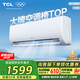TCL空調 1.5匹新一級能效變頻冷暖 臥室壁掛式空調掛機KFRd-33GW/D-STA11Bp(B1)以舊換新國家補貼