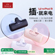 愛沃可（iWALK）【3C認(rèn)證】5500毫安隨行膠囊充電寶便攜22.5W華為快充適用iPhone16/15/小米口袋電源可上飛機(jī) 粉色