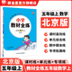【學(xué)科自選】小學(xué)教材全練 五年級上冊語文數(shù)學(xué)英語科學(xué)全學(xué)科版本可自選五年級上同步練習(xí)冊配五年級上冊數(shù)學(xué)教材 薛金星 五年級數(shù)學(xué)上冊【北京版】2025秋