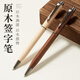 垚龍堂高品質(zhì)實(shí)木中性筆胡桃木楓木硬筆書(shū)法練字筆0.5/0.7粗細G2可替換筆芯送禮簡(jiǎn)約大氣原木制簽字筆 2色各一只【送3支筆芯】 0.7mm