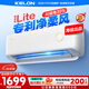 科龍空調(diào)大1匹 海信出品 靜省電 新一級(jí)變頻冷暖臥室掛機(jī)防直吹以舊換新國家補(bǔ)貼 KFR-26GW/QS1Lite-X1