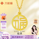六桂福珠寶七夕禮物黃金吊墜 福滿 古法黃金項(xiàng)鏈掛墜女禮物 BD0980 1.3g 