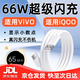 嘯訊適用iQOONeo5數(shù)據(jù)線66W閃充vivoiqooneo5s充電線愛酷手機IQOO3/5快充線加長兩米TYPEC數(shù)據(jù)線66萬瓦 66W閃充線1.5米線（一條裝）